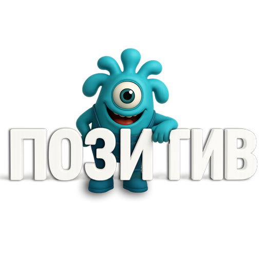 Механик Позитив